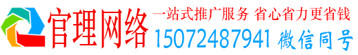 高要官理百度运营推广